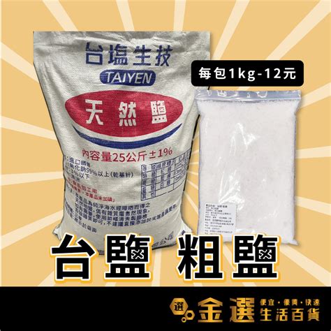 台鹽粗鹽用途|臺鹽實業全球資訊網｜關於臺